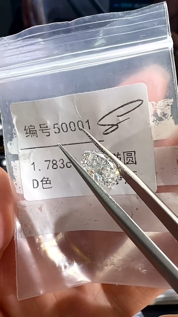 【闪购商品】实验室培育钻石裸石未镶嵌编号50001椭圆
