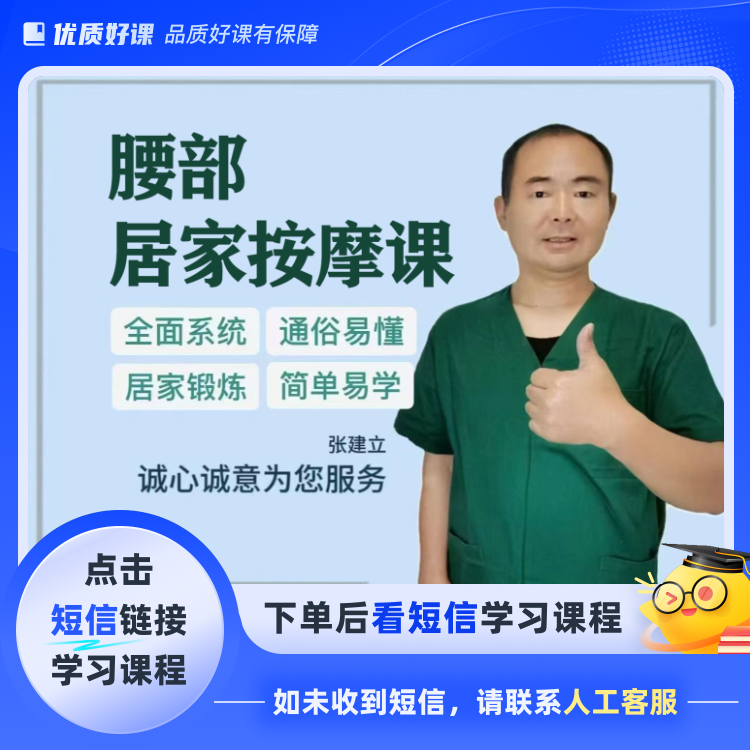 腰部居家按摩课(点击短信链接学习课程)