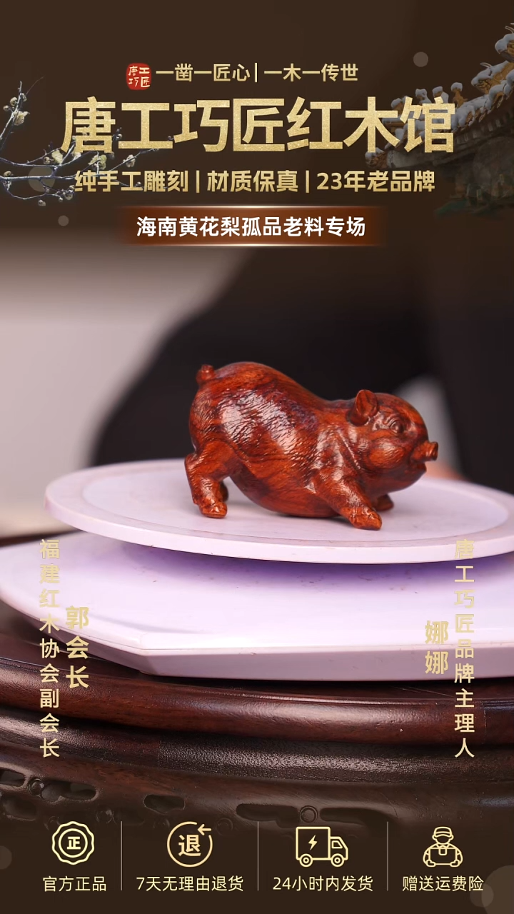 黄花梨/降香黄檀海南黄花梨