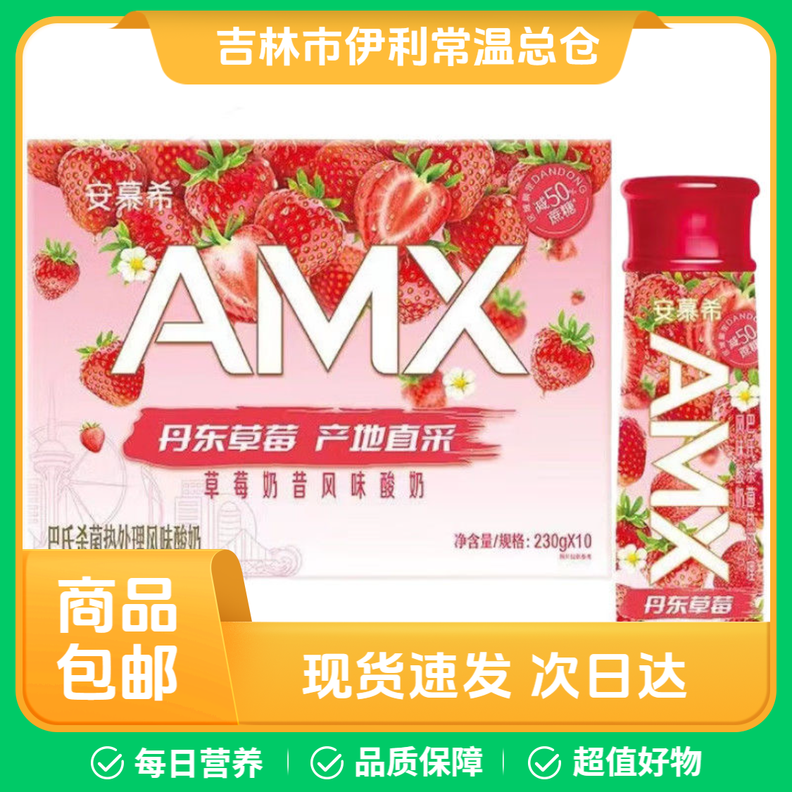 【双12狂欢】安慕希AMX丹东草莓味酸奶（8月产）