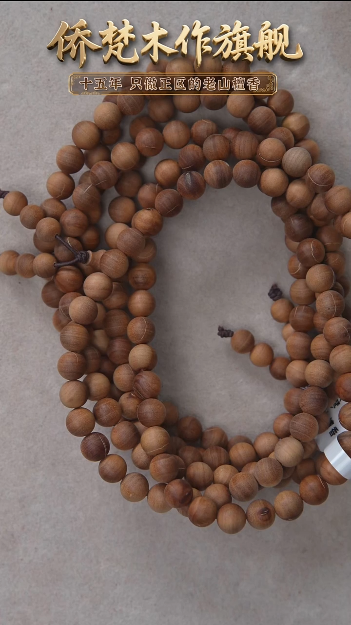 檀香木手串/手链泰米尔黑横纹08*108奶甜韵瑕疵随机 152