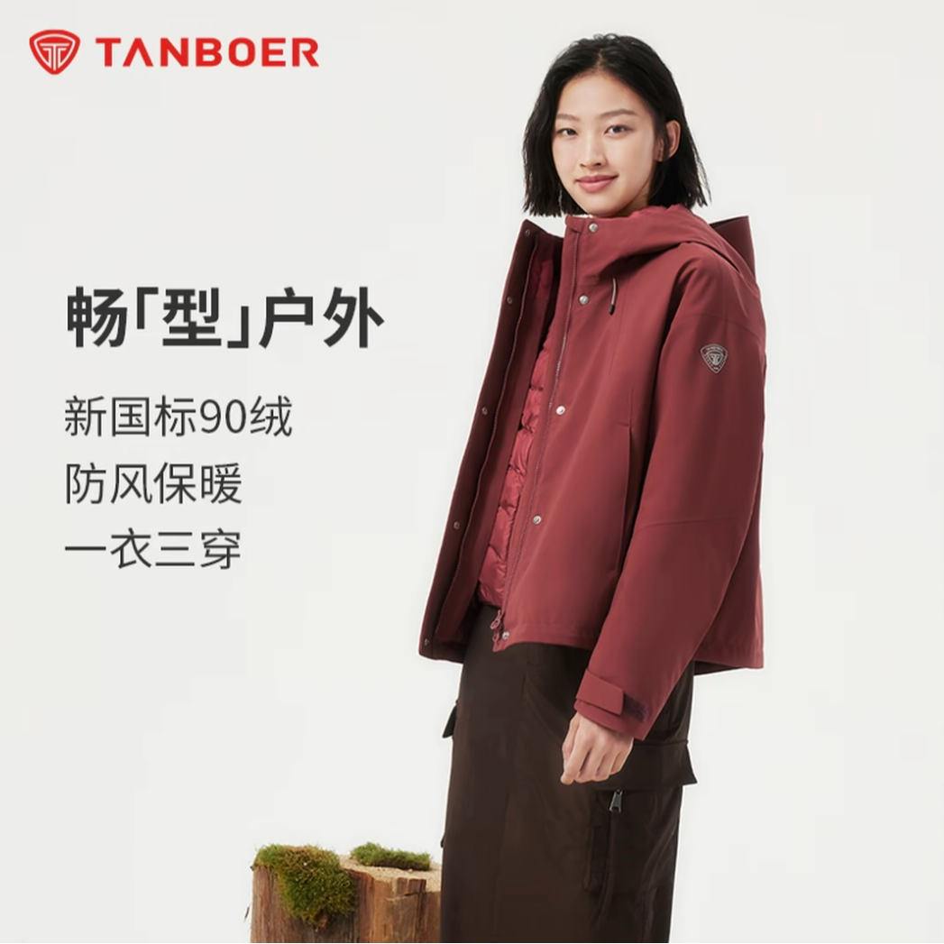 【官方】坦博尔新款羽绒服女时尚运动防风蓄热三合一冲锋衣外套320D