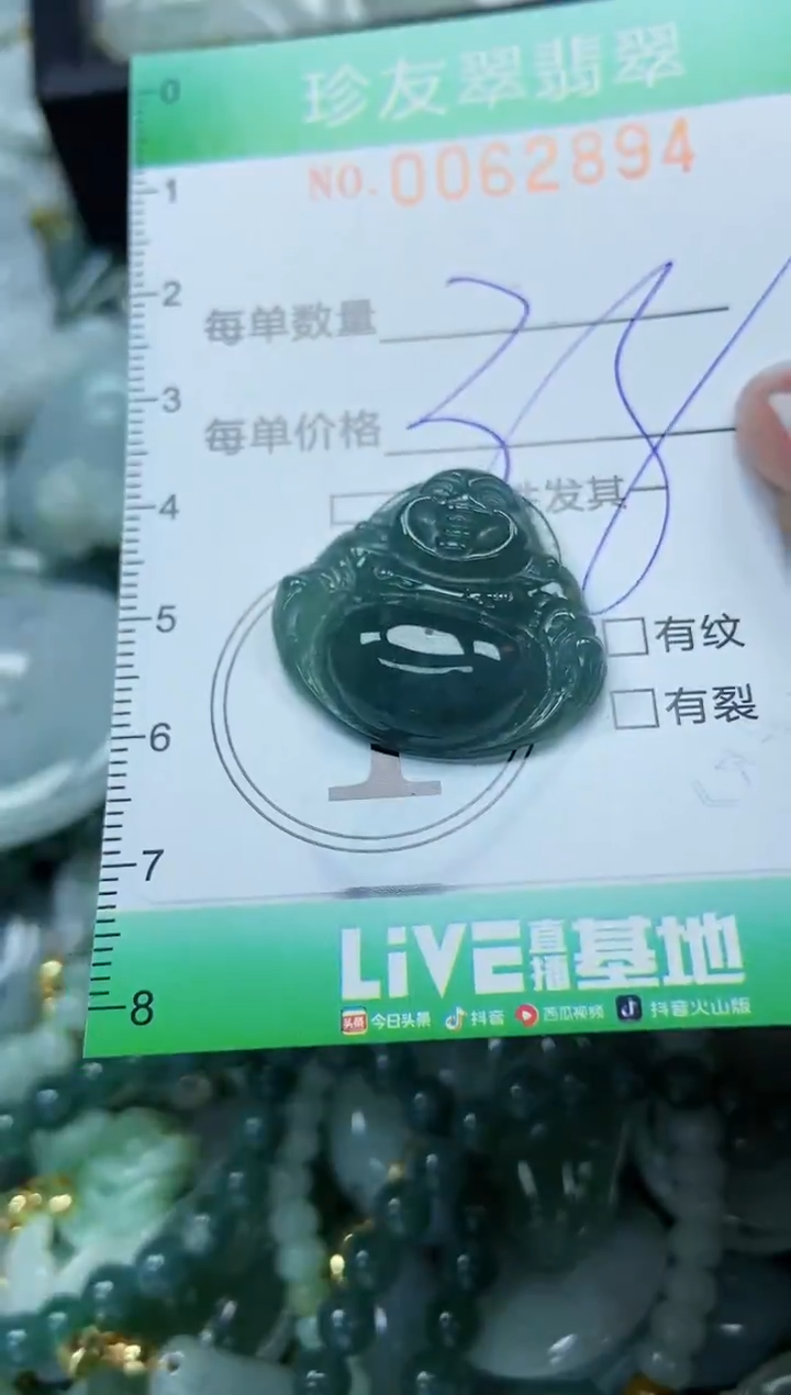 【闪购商品】翡翠颈饰未镶嵌闪购0062894
