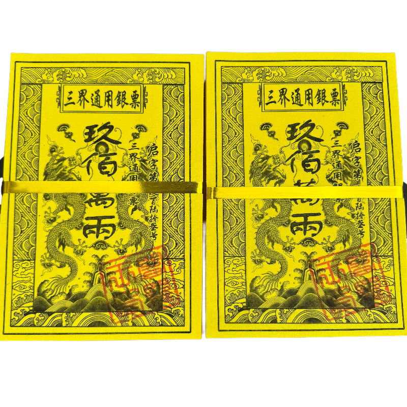 盖章龙票高档竹浆纸银票