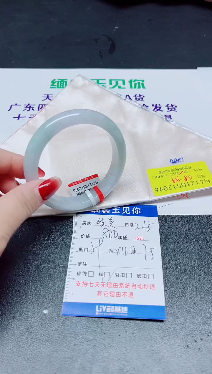 【闪购商品】翡翠手镯未镶嵌59/12096