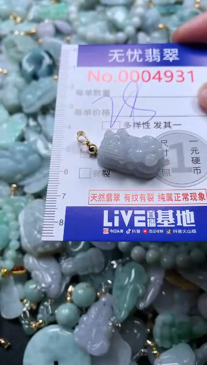 颈饰未镶嵌翡翠4931