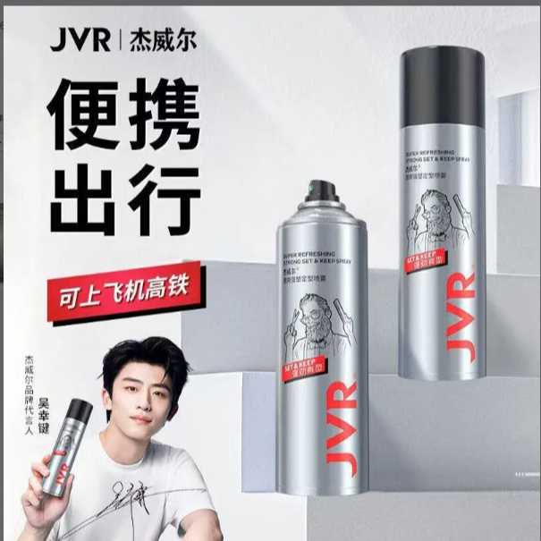 杰威尔 男士定型喷雾便携可上动车高铁旅行装 80ml