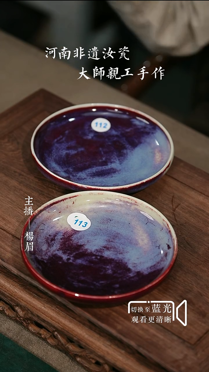 112+113-1钧瓷壶承2片-眉