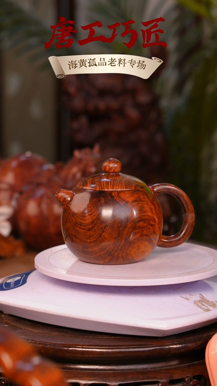 黄花梨/降香黄檀举**双海南黄花梨西施壶