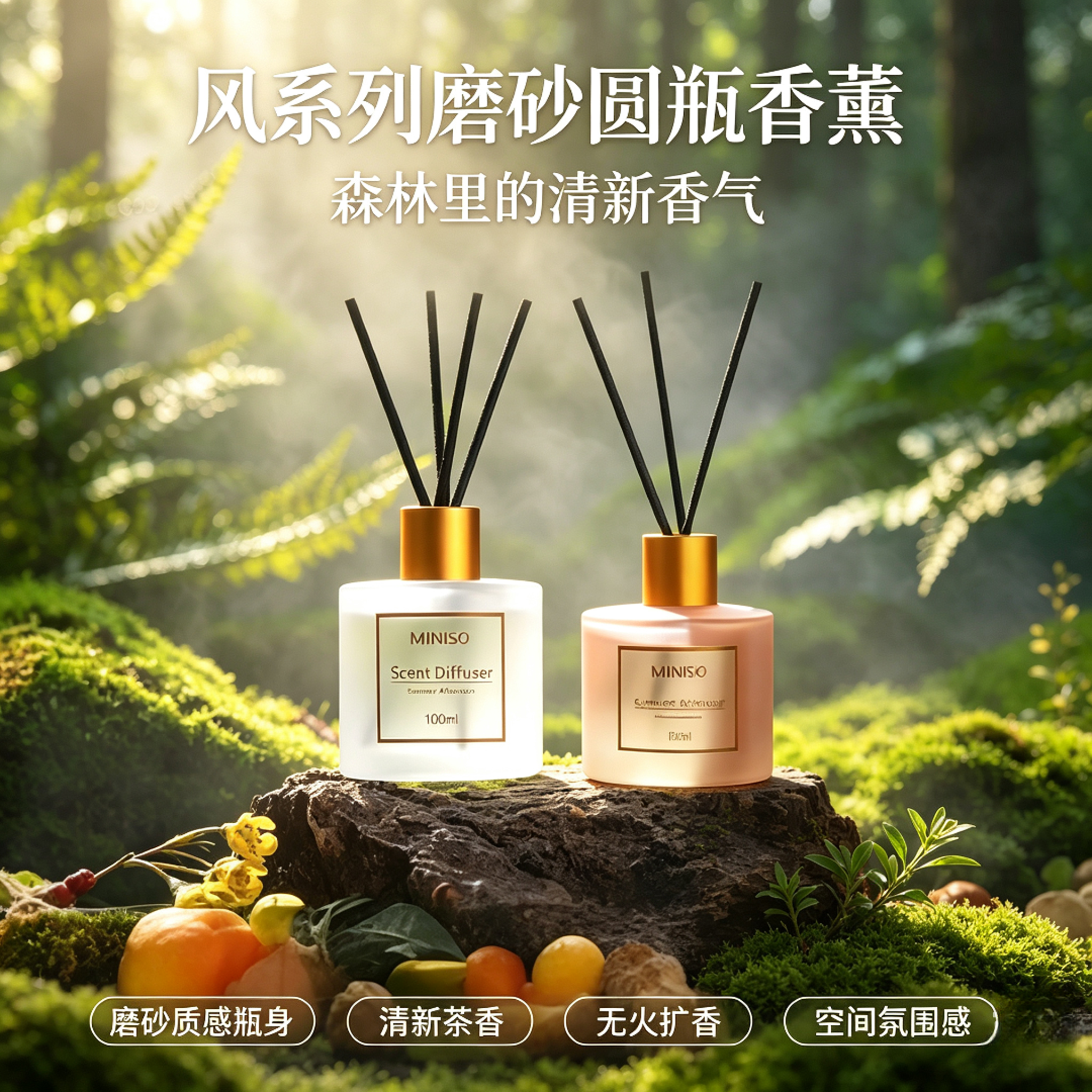 【专属】名创优品北欧风系列香薰家用香氛卫生间空气清新除异味yz