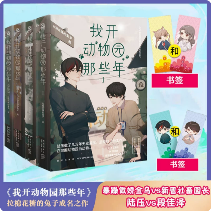 【正版】《我开动物园那些年》全4册！拉棉花糖的兔子成名之作！