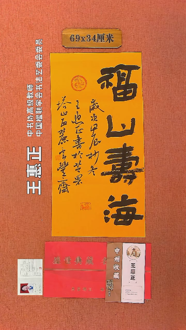 【闪购商品】书法152     王惠正书法作品