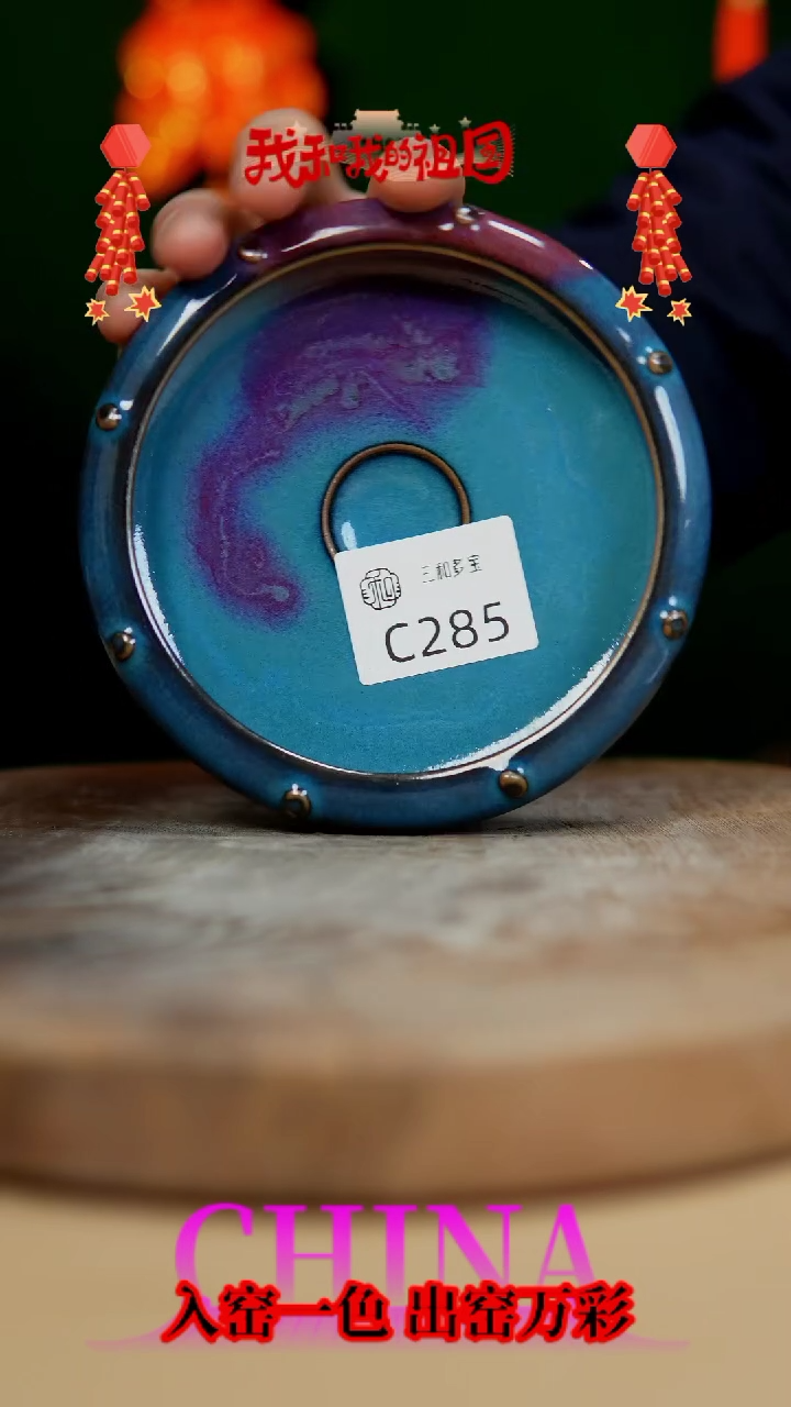 【闪购商品】【郑在说瓷】钧瓷作品—285