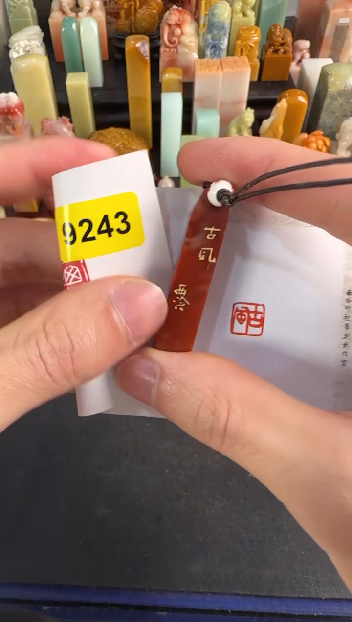 昌化石印石9243编号编号