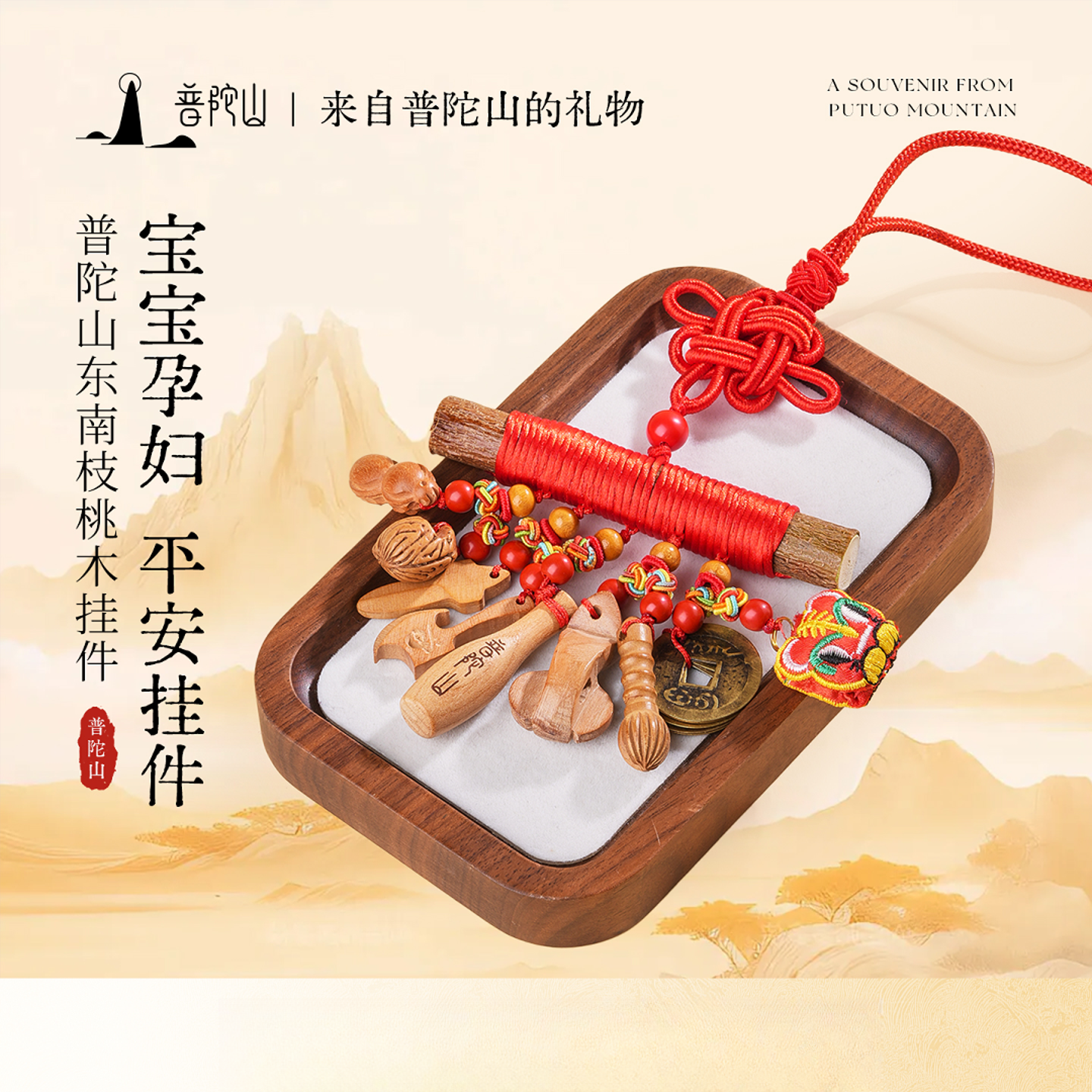 普陀山东南枝桃木挂件商品图