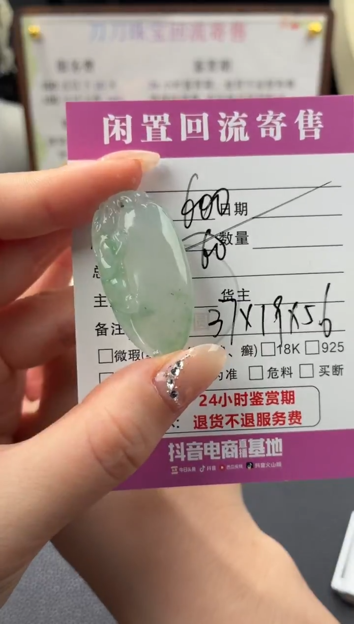 颈饰未镶嵌翡翠00003678