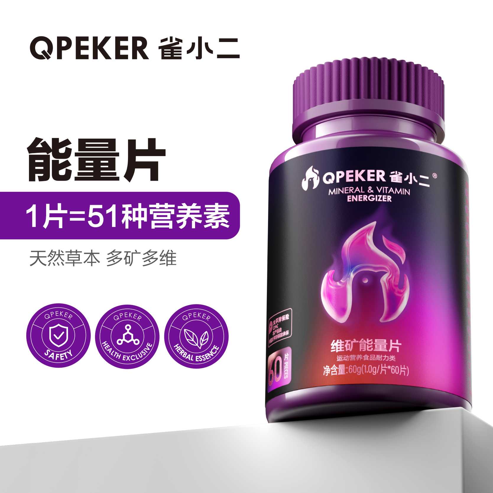 雀小二能量片51种硬核营养素运动健身补充复合维生素多种矿物质片