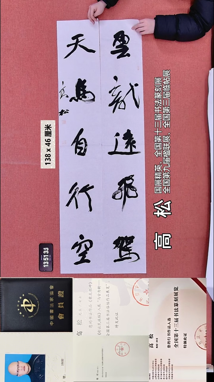 书法135    高老师书法作品