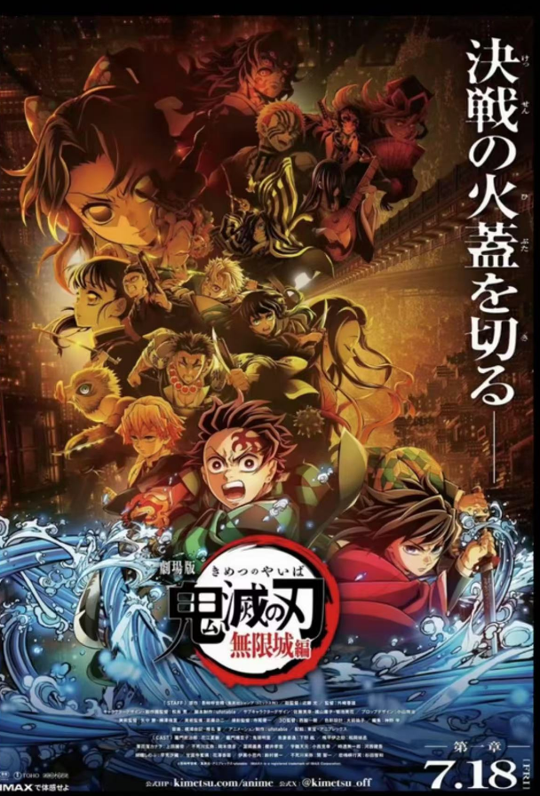 【鬼灭之刃】无限城篇剧场版电影院场贩系列（日谷国现）