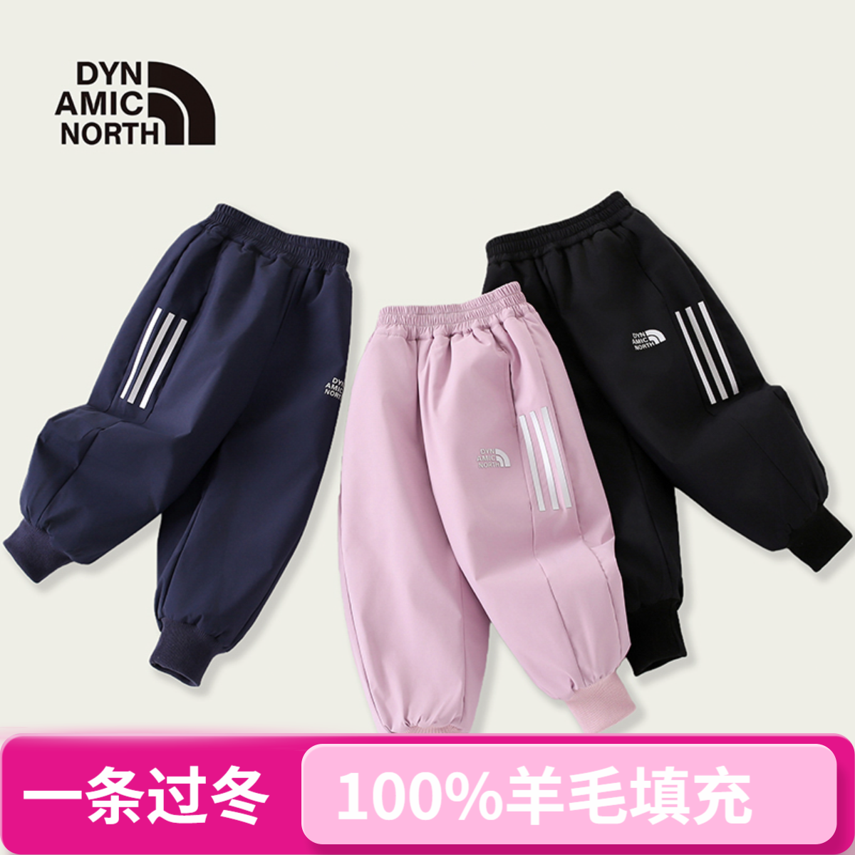 【一条过冬●绵羊毛填充】儿童加厚750克冬季百搭裤子保暖时尚休闲
