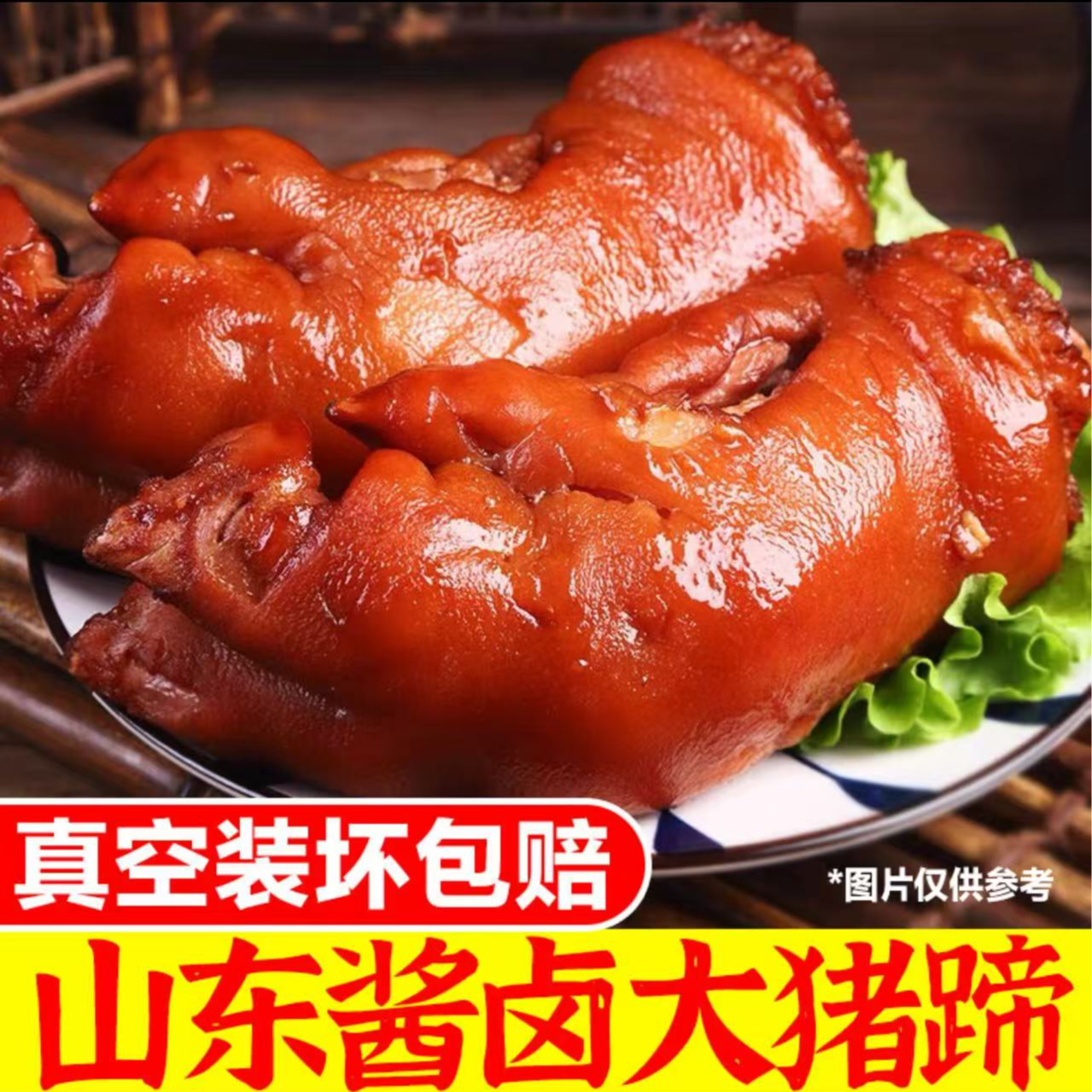 整只猪蹄  到手五只五斤 新鲜熟食猪蹄卤味开袋即食一只一斤