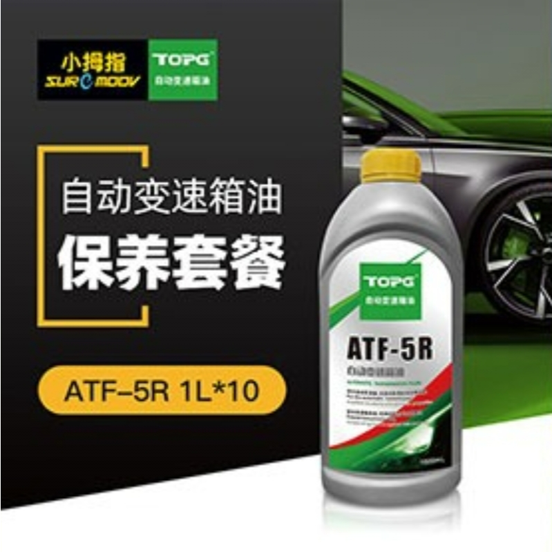小拇指ATF-5 自动变速箱油保养套餐  1L*10 含工时费等七项服务