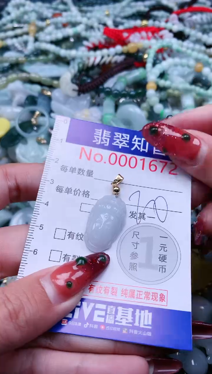 【闪购商品】翡翠吊坠(不含链)未镶嵌1672