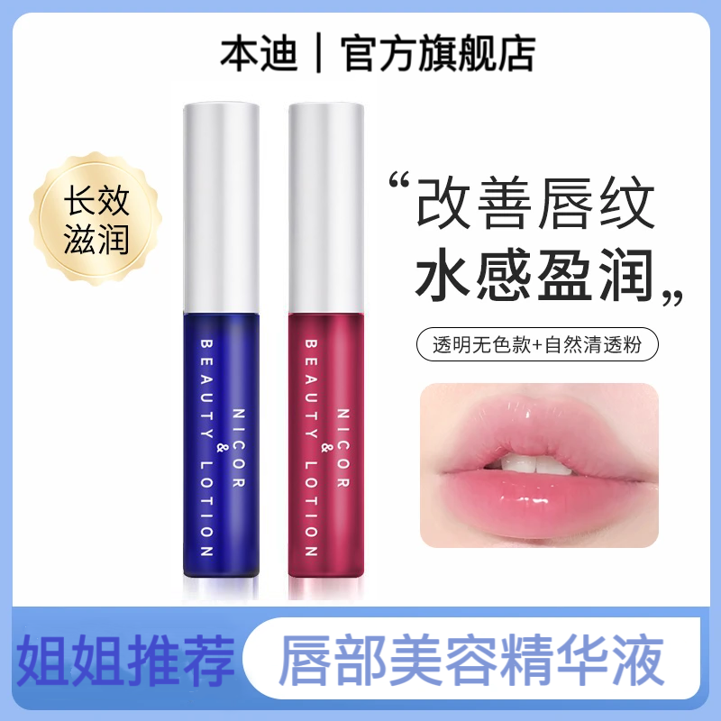 【粉丝心愿】唇部精华油淡化唇纹滋润补水保湿防干裂美容精华液正品