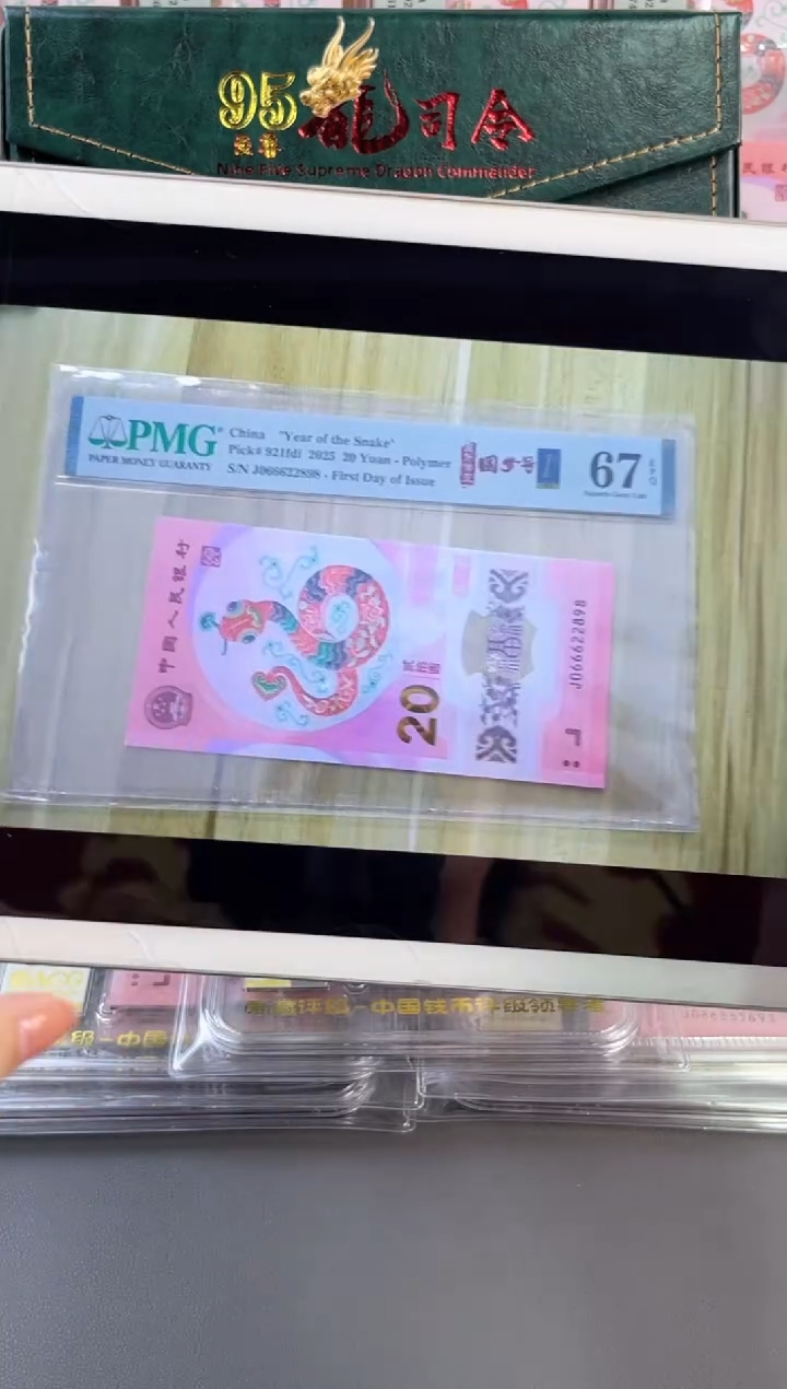 塑料蛇钞龙珠号67分J066622898