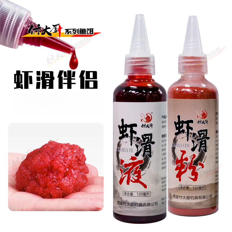 付大厨虾滑伴侣虾肉拉饵黑坑鲫鱼虾滑液虾滑粉江湖杀虾饵伴侣