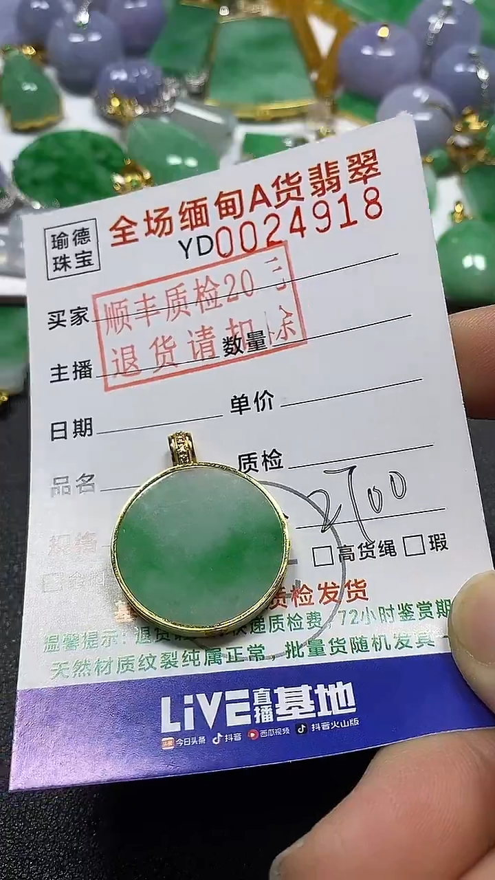 吊坠(不含链)18K金镶嵌翡翠无事牌1