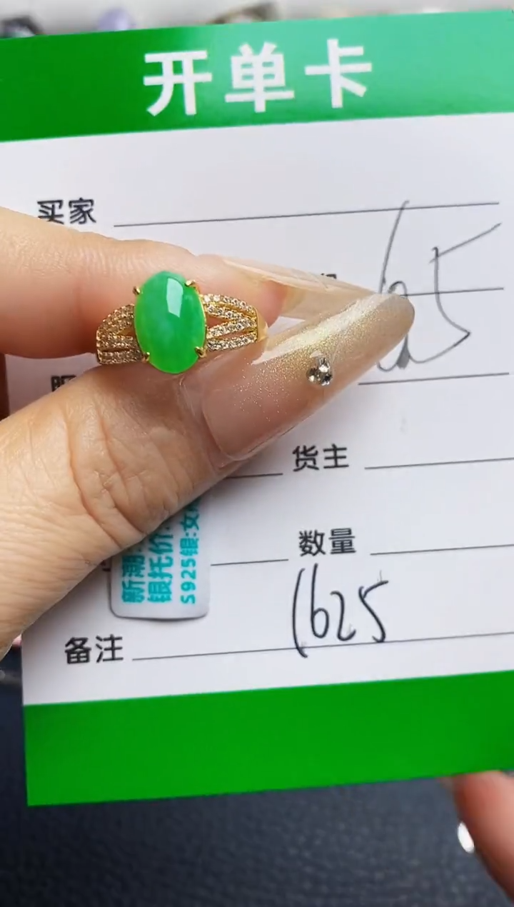 银S925镶嵌戒指翡翠1625