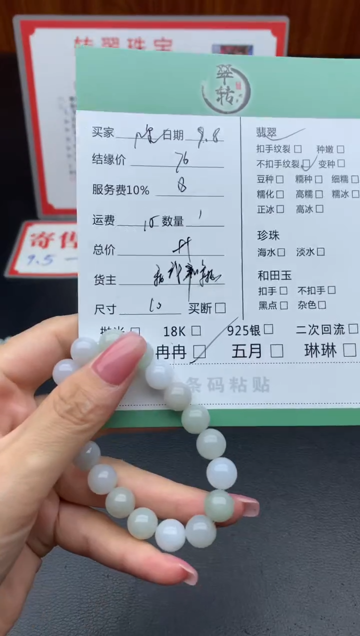 未镶嵌挂件翡翠几***胺手串