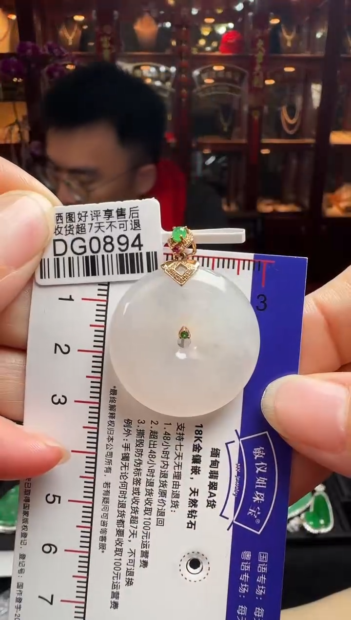 【闪购商品】翡翠颈饰18K金镶嵌DG0894冰平安扣