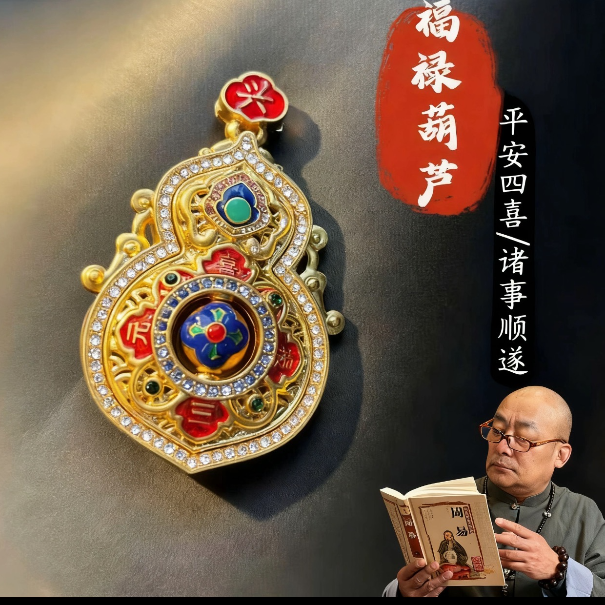 铜合金吊坠 四美葫芦-福禄寿喜