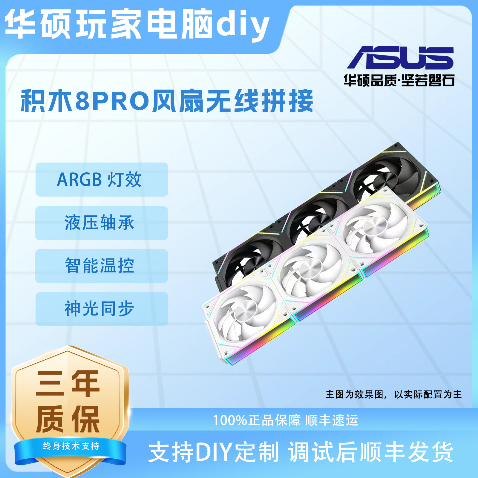【无线拼接】积木8PRO三代高颜值水冷ARGB神光PWM智能机箱散热风扇