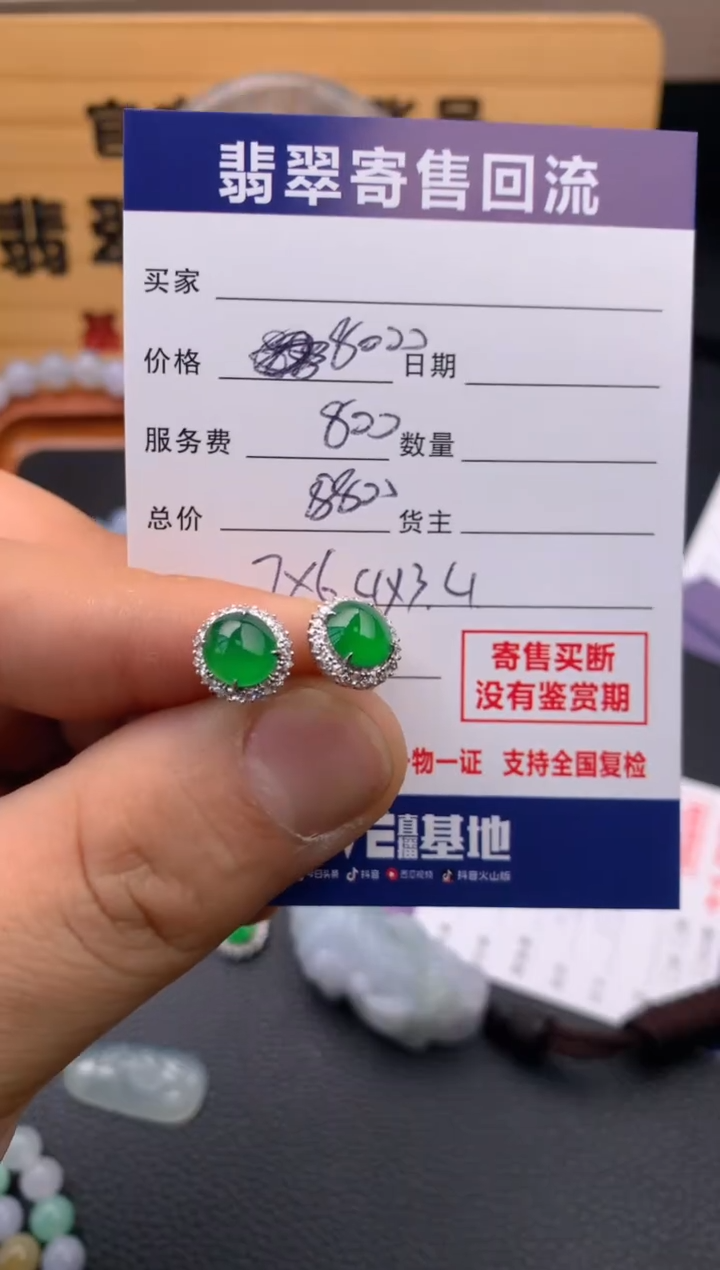 翡翠18K金镶嵌耳饰21014367