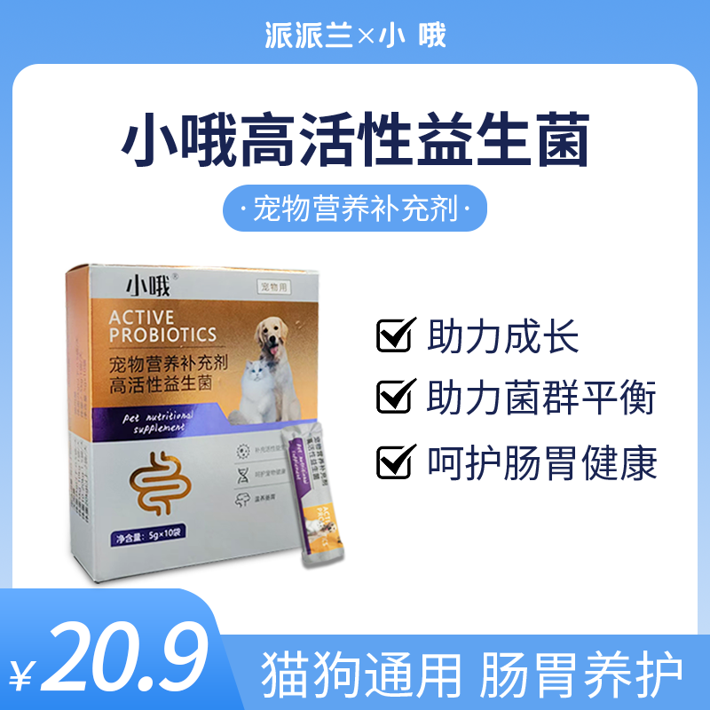 小哦克痢肽益生菌多种益生菌猫犬肠胃不适调理肠胃