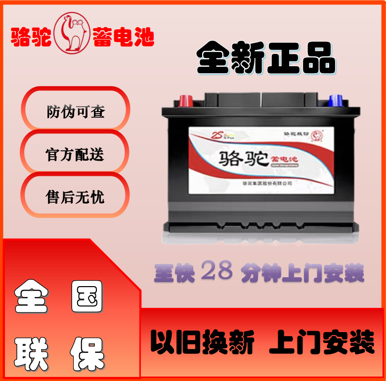 骆驼蓄电池65670汽车电瓶12V67AH适配福特进口锐界探险者猛禽F510