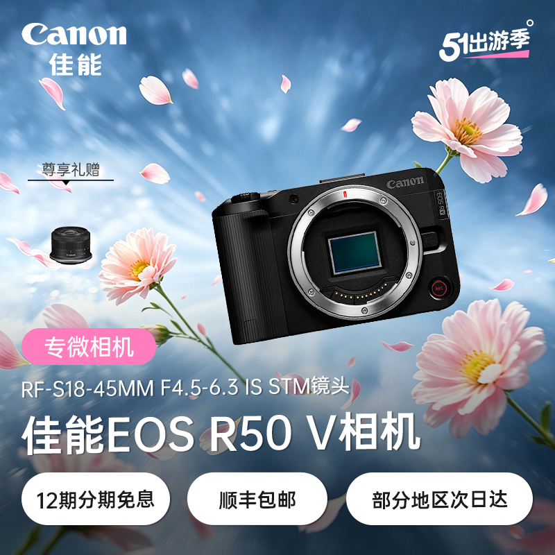 【12期免息补贴】佳能EOS R50V 单机+RF18-45mm双镜头组合 送ipad
