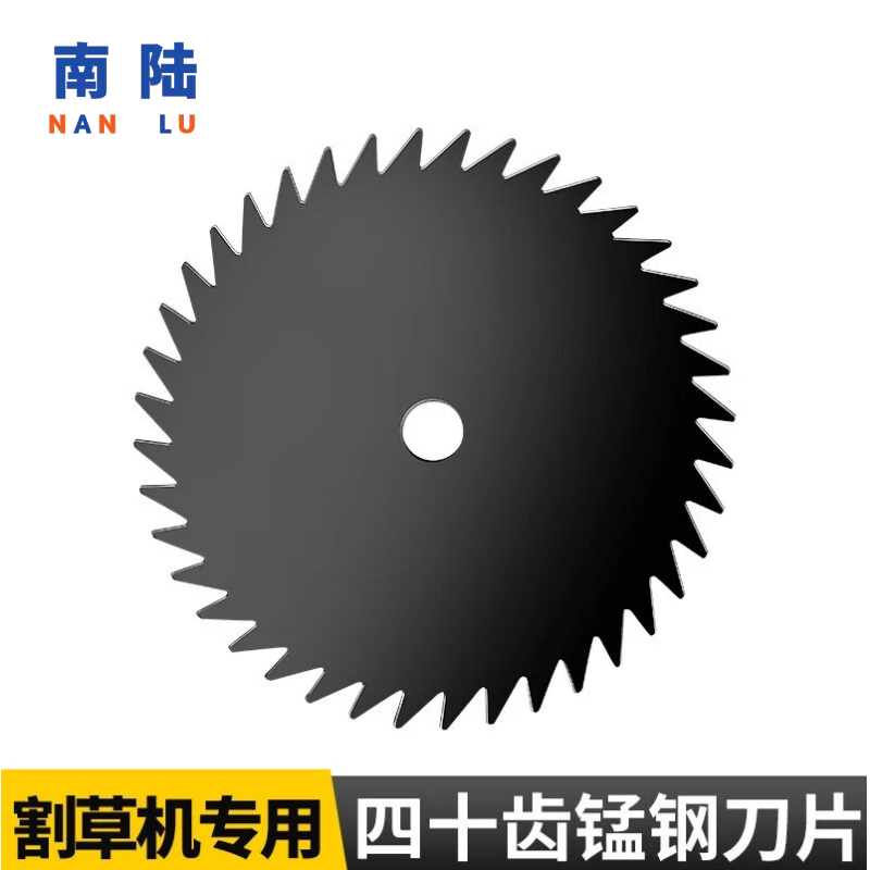 40齿锰钢刀片【9寸割草机专用】