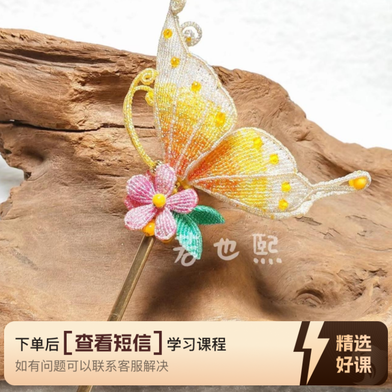 【嫣然】发簪中级课程（留意短信解锁课程）