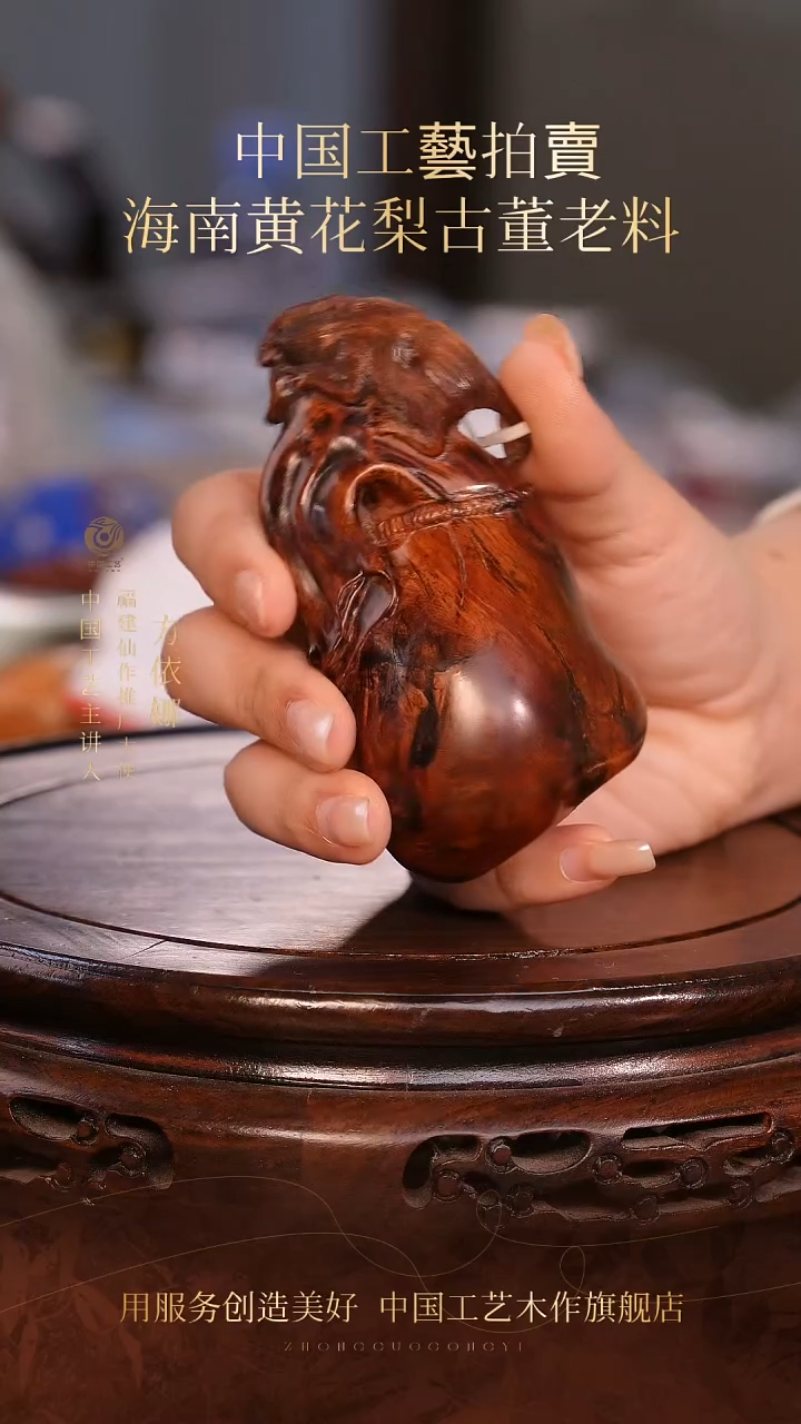 黄花梨/降香黄檀【中国工艺】海南黄花梨