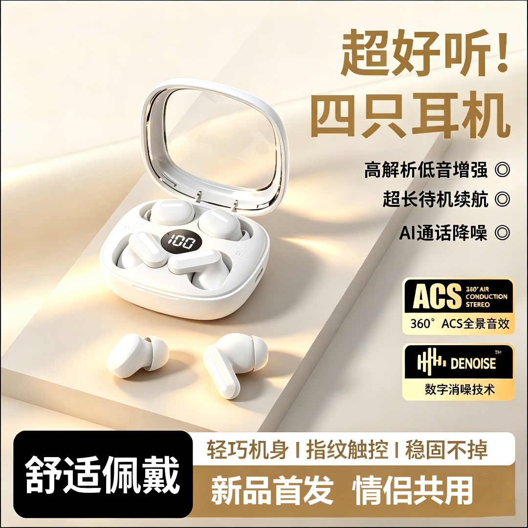 【四个耳机】2026新款无线蓝牙耳机高颜值HIFI音质降噪舒
