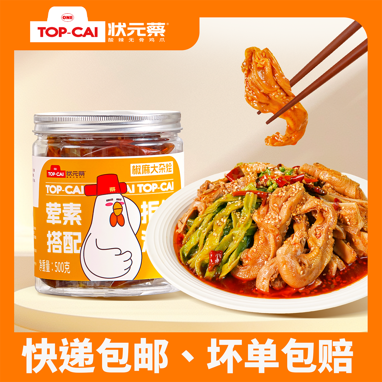 状元蔡 椒麻大杂烩500g一斤装/1000g两斤装
