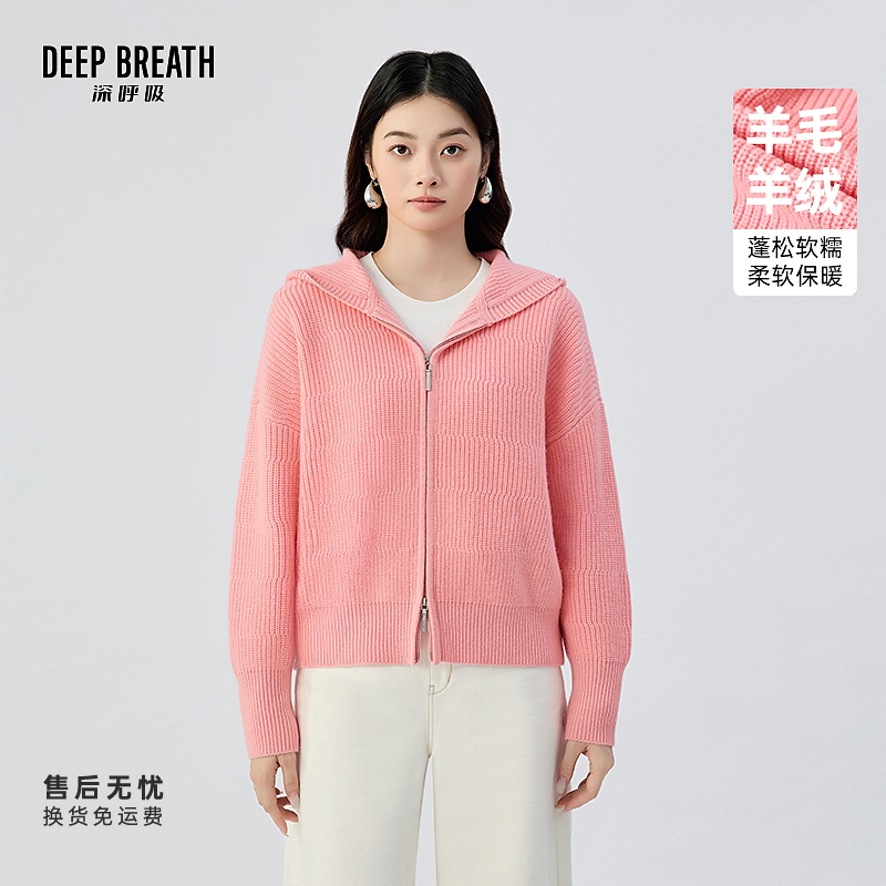 DEEP BREATH深呼吸女装连帽廓形双拉链肌理羊毛针织开衫女A401761