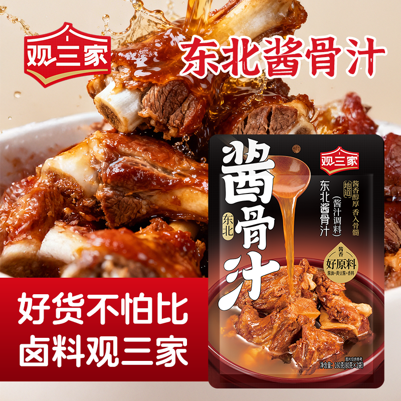 观三家大棒骨酱汁酱香浓郁适合炖骨头排骨160克