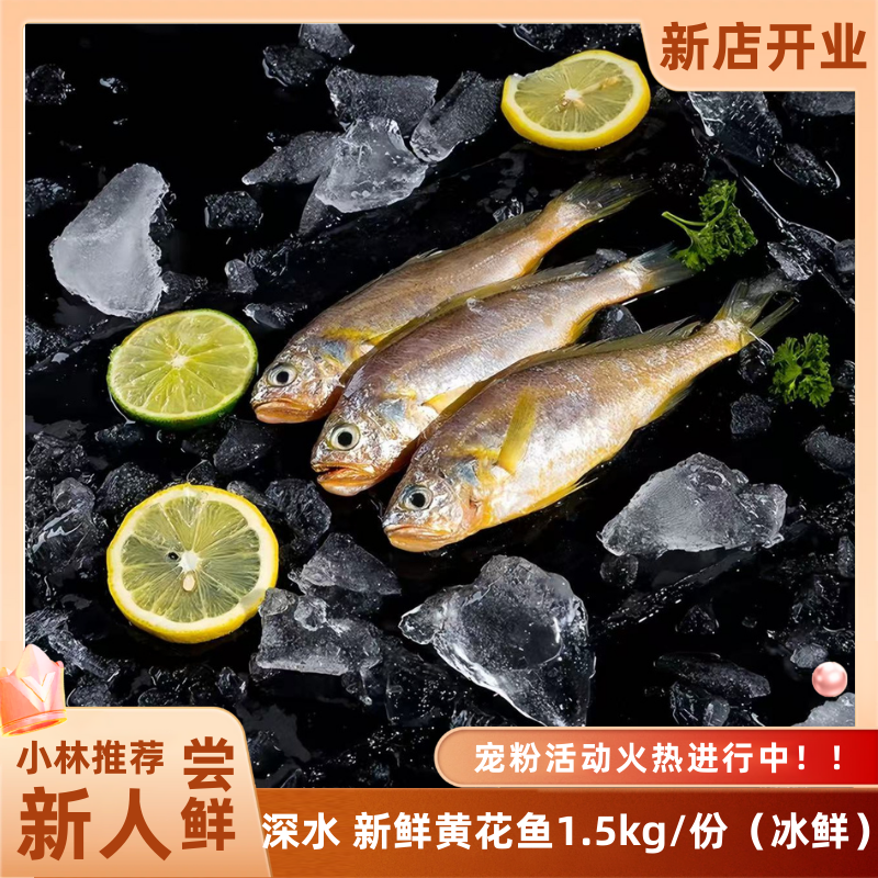 【小林优选】新鲜深水黄花鱼到手冰鲜1.5kg/份鱼眼明亮色香味俱全