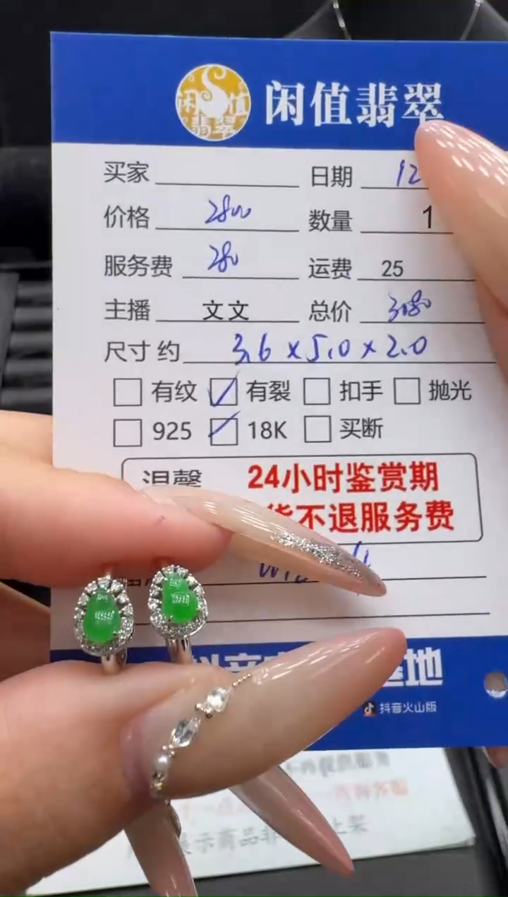 18K金镶嵌翡翠耳饰翡翠耳饰