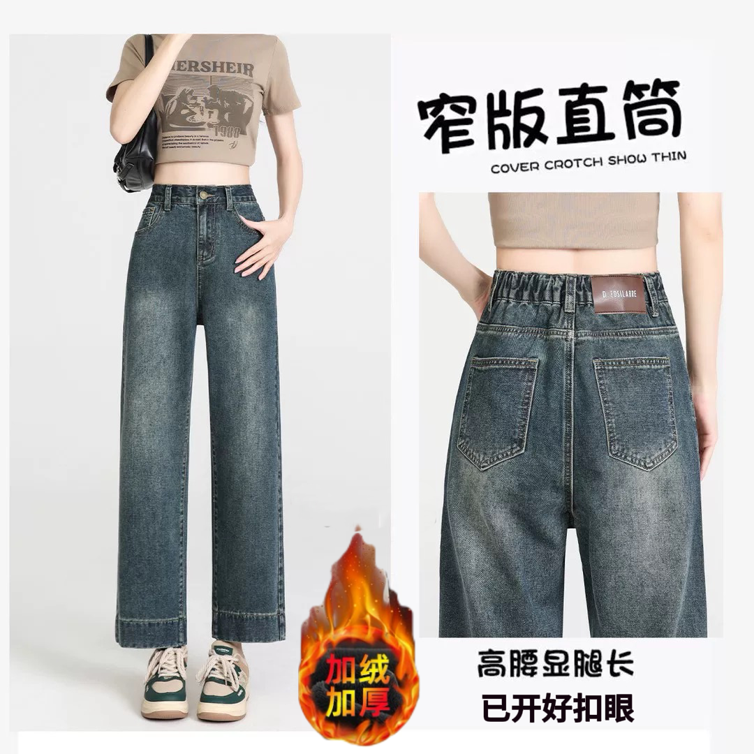 (现货➕运费险）秋冬款牛仔裤大码加厚绒高腰版型百搭显瘦直筒裤女